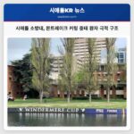 시애틀 소방대 몬트레이크 커팅 중태 환자 극적 구조