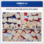 미키 지거 옥스퍼드 즉흥 공연으로 관객 사로잡아