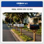 대법원 우편투표 인정 기간 확대