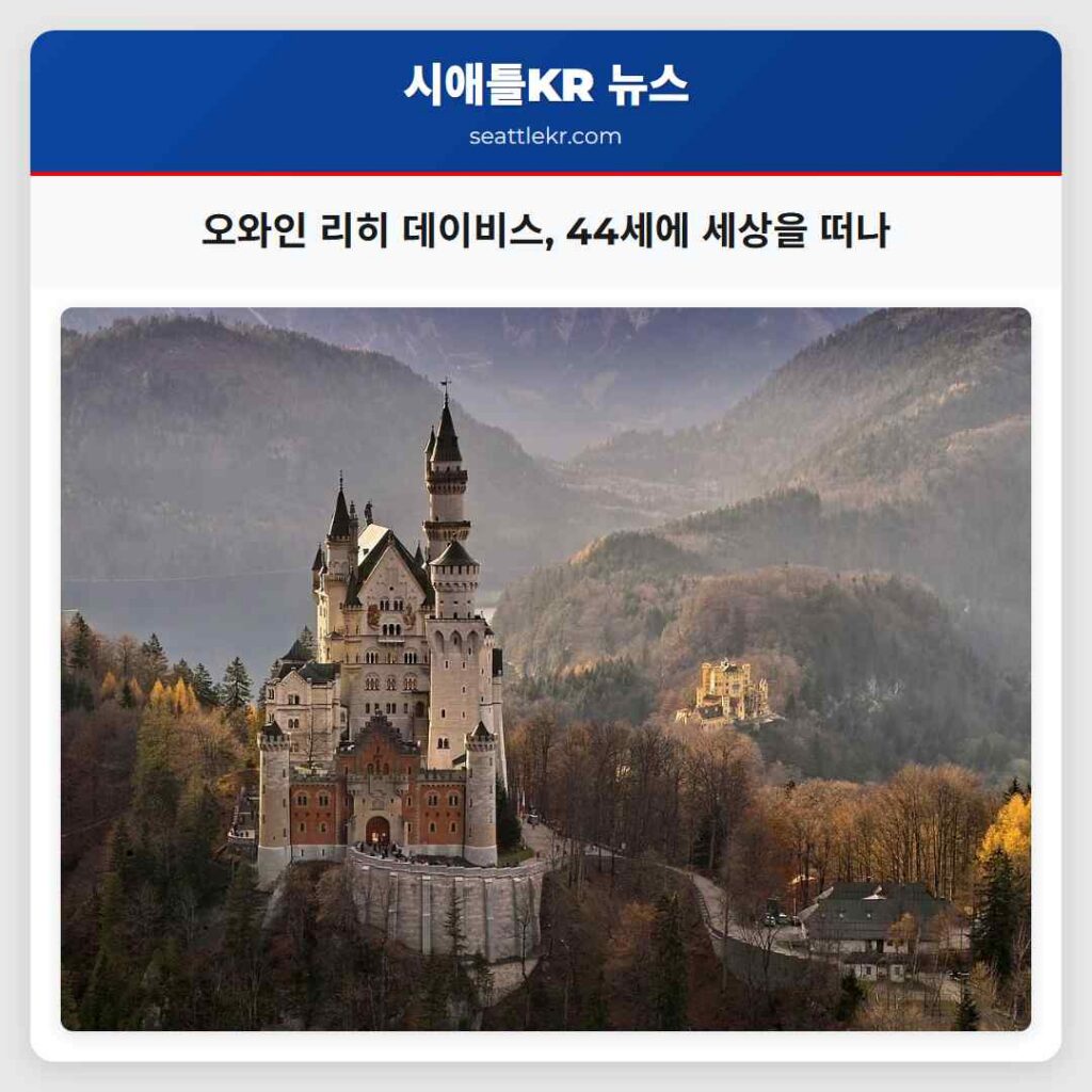 오와인 리히 데이비스, 44세에 세상을 떠나