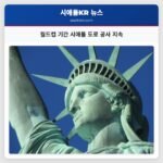 월드컵 기간 시애틀 도로 공사 지속