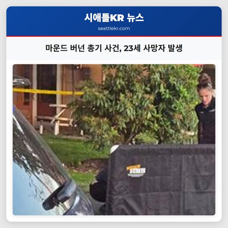 마운드 버넌 총기 사건 23세 사망자 발생