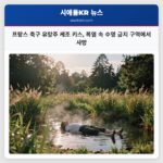 프랑스 축구 유망주 케조 키스 폭염 속 수영 금지 구역에서 사망