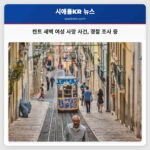 켄트 새벽 여성 사망 사건 경찰 조사 중