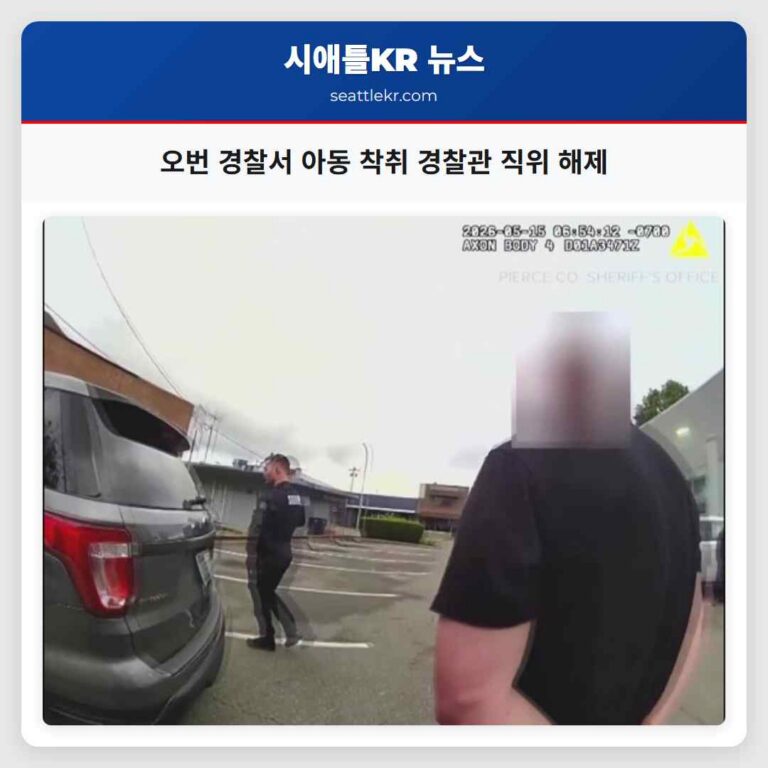 오번 경찰서 아동 착취 경찰관 직위 해제