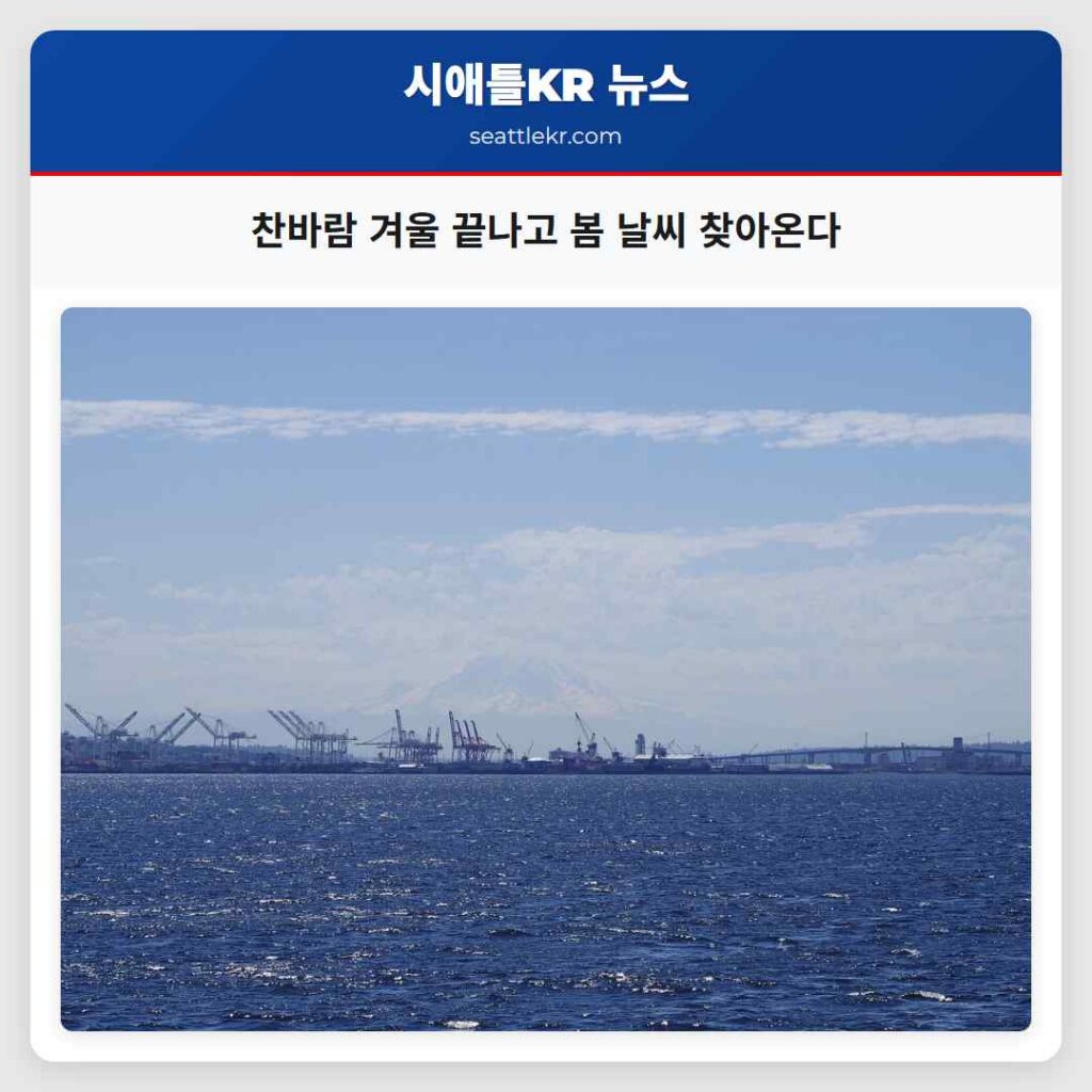 찬바람 겨울 끝나고 봄 날씨 찾아온다