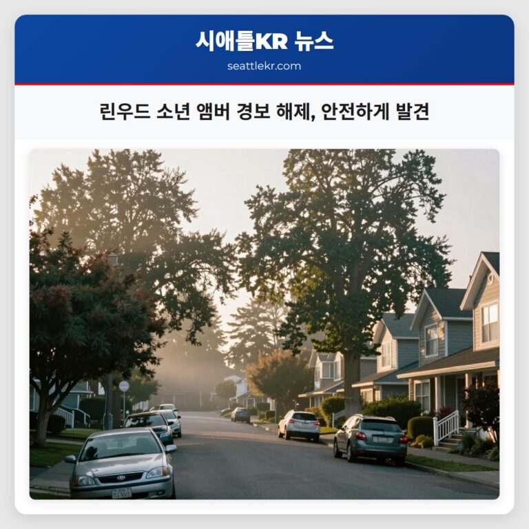 린우드 소년 앰버 경보 해제 안전하게 발견