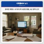 온라인 로맨스 사기로 3억 5천만 횡령 5년 징역 선고