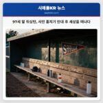 97세 알 워싱턴 사인 훔치기 반대 후 세상을 떠나다