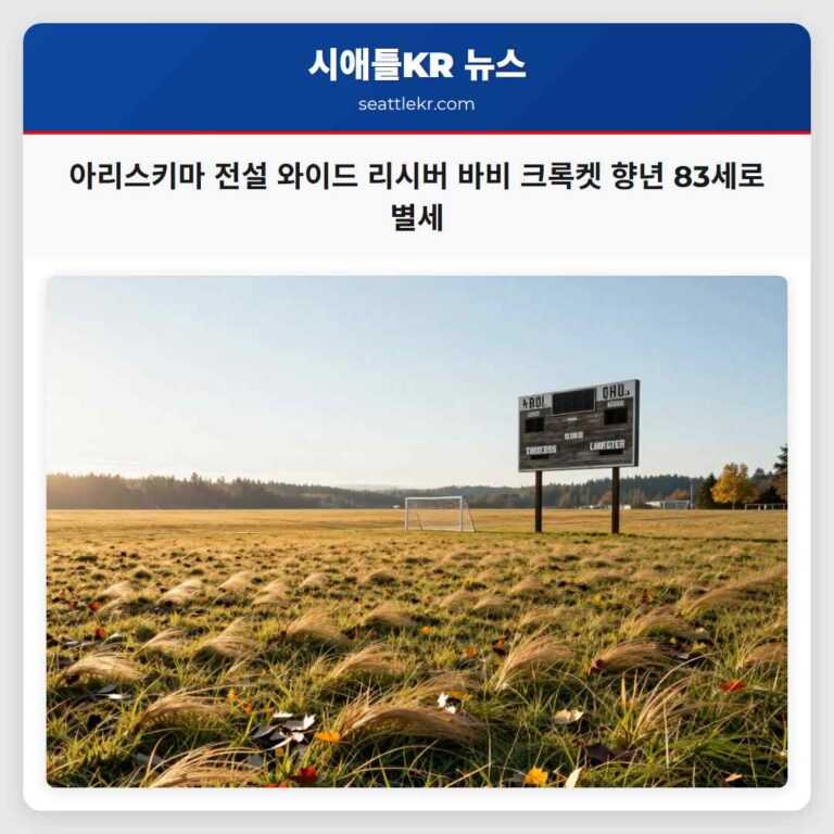 아리스키마 전설 와이드 리시버 바비 크록켓 향년 83세로 별세