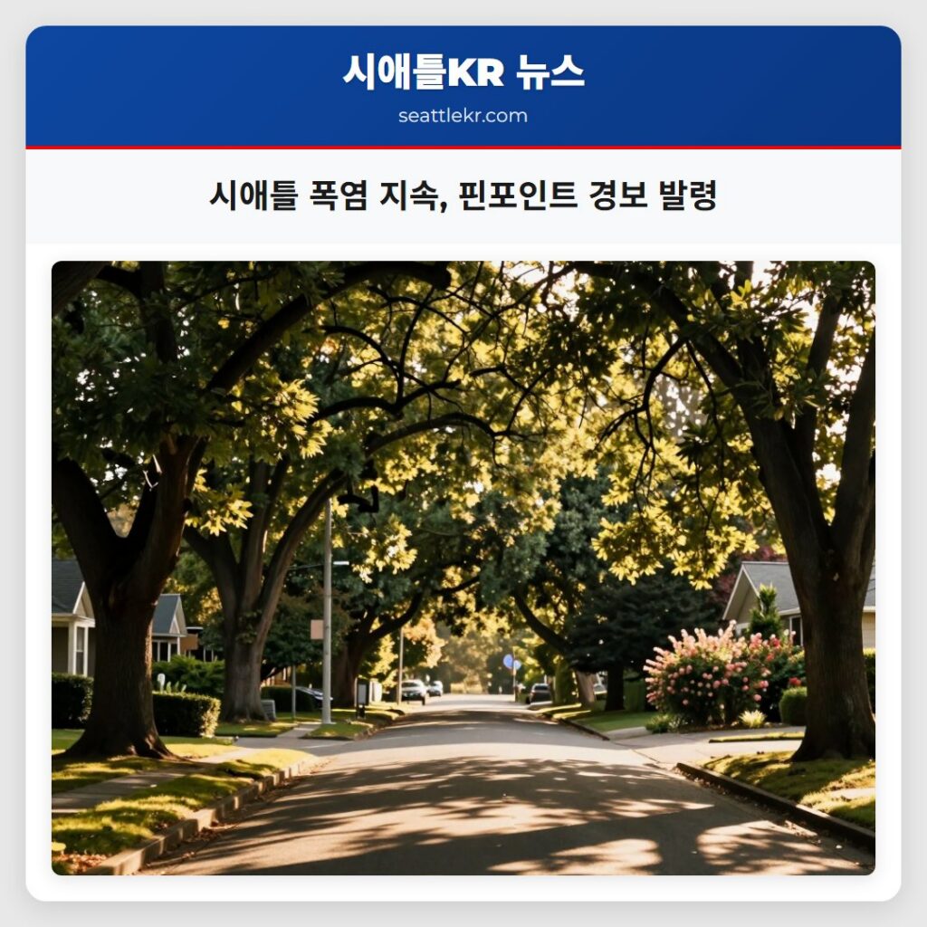 시애틀 폭염 지속, 핀포인트 경보 발령