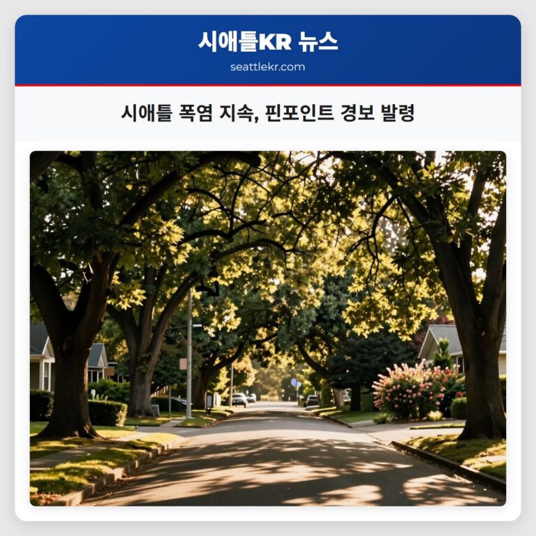 시애틀 폭염 지속 핀포인트 경보 발령