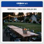 타코마 파크스 여름철 어린이 무료 급식 재개