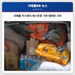 시애틀 히스패닉 레스토랑 기부 캠페인 시작