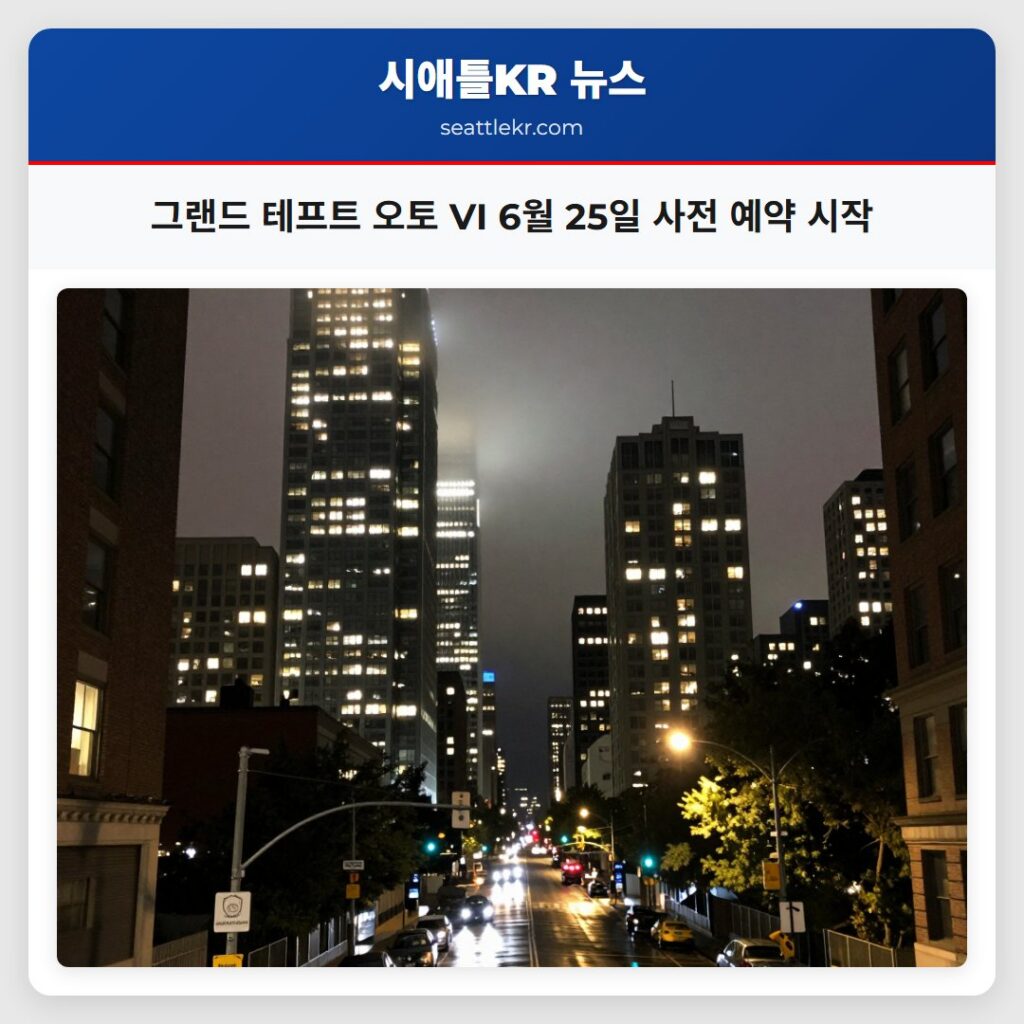 그랜드 테프트 오토 VI 6월 25일 사전 예약 시작