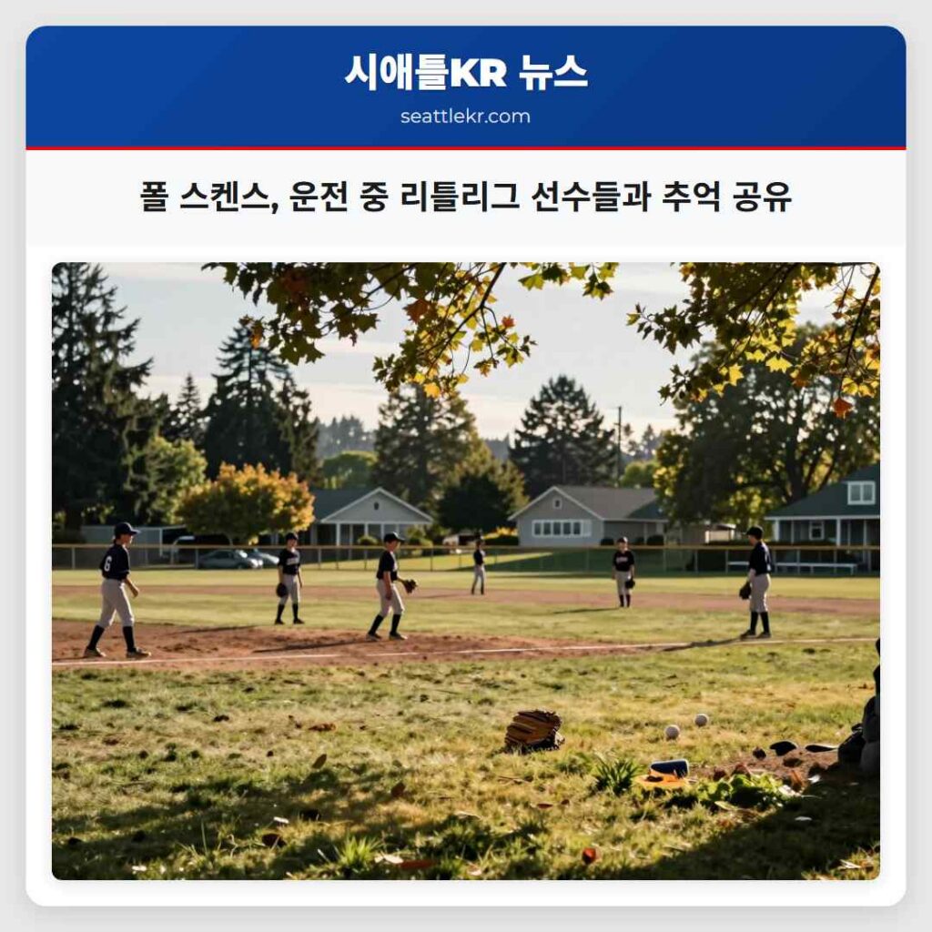폴 스켄스, 운전 중 리틀리그 선수들과 추억 공유
