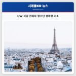 UW 식당 관리자 청소년 성폭행 기소