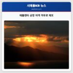 애틀랜타 공항 여객 격투로 체포