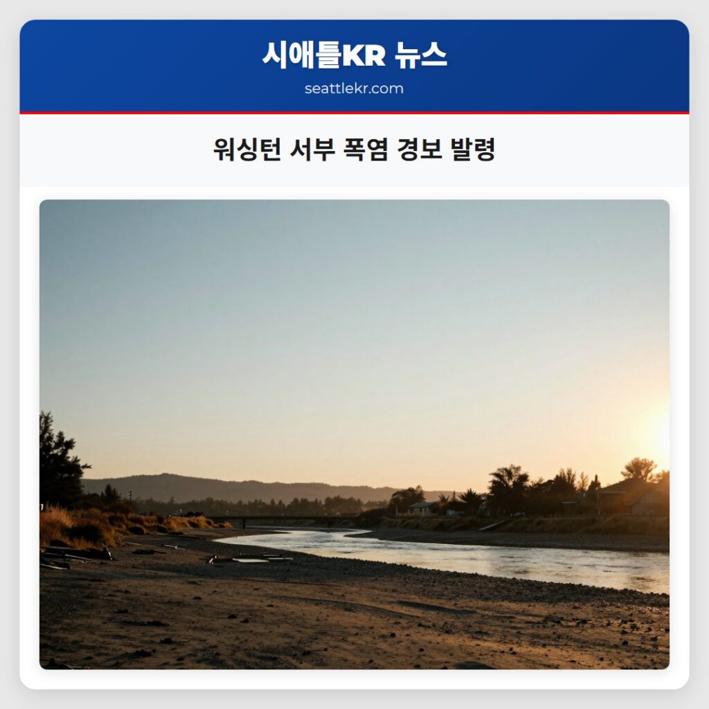 워싱턴 서부 폭염 경보 발령