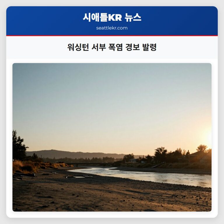 워싱턴 서부 폭염 경보 발령