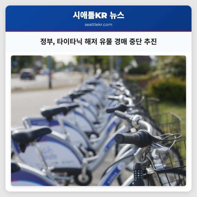 정부 타이타닉 해저 유물 경매 중단 추진