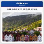 시애틀 밤새 5명 체포된 고강도 무장 강도 추격