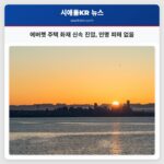 에버렛 주택 화재 신속 진압 인명 피해 없음