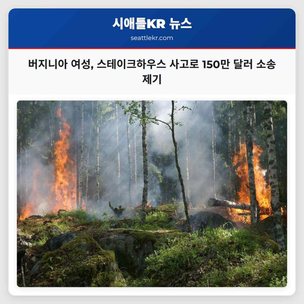 버지니아 여성, 스테이크하우스 사고로 150만 달러 소송 제기