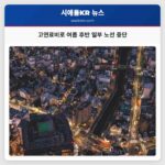 고연료비로 여름 후반 일부 노선 중단