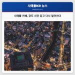 시애틀 카페 강도 사건 딛고 다시 일어선다