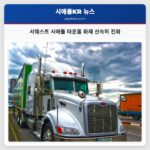 서웨스트 시애틀 타운홈 화재 신속히 진화