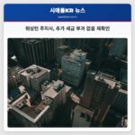 워싱턴 주지사 추가 세금 부과 없음 재확인