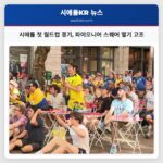시애틀 첫 월드컵 경기 파이오니어 스퀘어 열기 고조