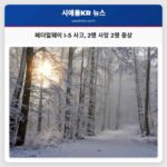 페더럴웨이 I-5 사고 2명 사망 2명 중상