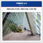 태평양 불법 마리화나 재배지 화재 소방관 위협