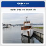 커클랜드 반려견 도난 주민 협조 요청