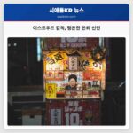 이스트우드 감독 평온한 은퇴 선언