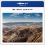 태풍 대비 필수 안전 팁 16가지