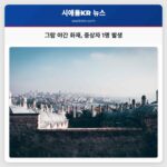 그람 야간 화재 중상자 1명 발생