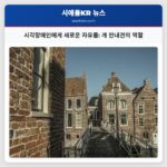 시각장애인에게 새로운 자유를 개 안내견의 역할