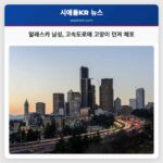 알래스카 남성 고속도로에 고양이 던져 체포