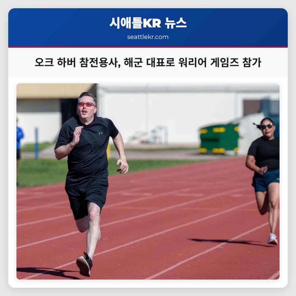 오크 하버 참전용사, 해군 대표로 워리어 게임즈 참가