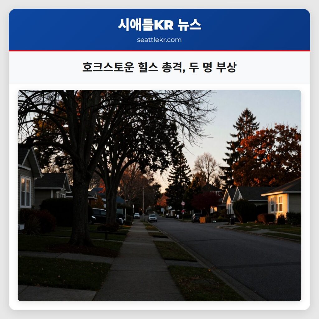 호크스토운 힐스 총격, 두 명 부상