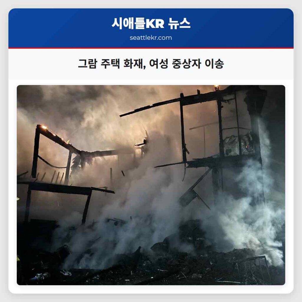그람 주택 화재, 여성 중상자 이송