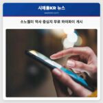 소노퀄미 역사 중심지 무료 와이파이 개시