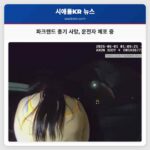 파크랜드 총기 사망 운전자 체포 중