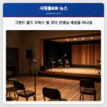 그랜드 올드 오퍼스 빌 코디 선생님 세상을 떠나심