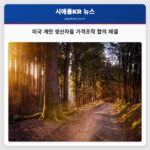 미국 계란 생산자들 가격조작 합의 체결