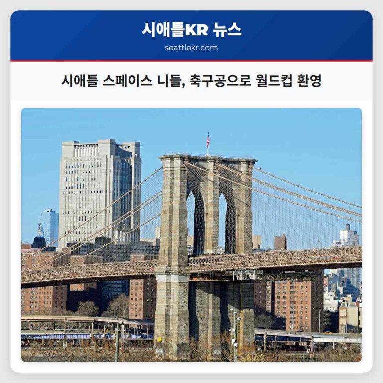 시애틀 스페이스 니들 축구공으로 월드컵 환영