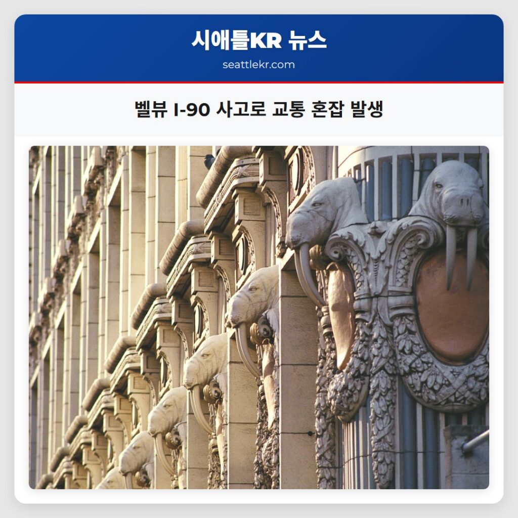 벨뷰 I-90 사고로 교통 혼잡 발생